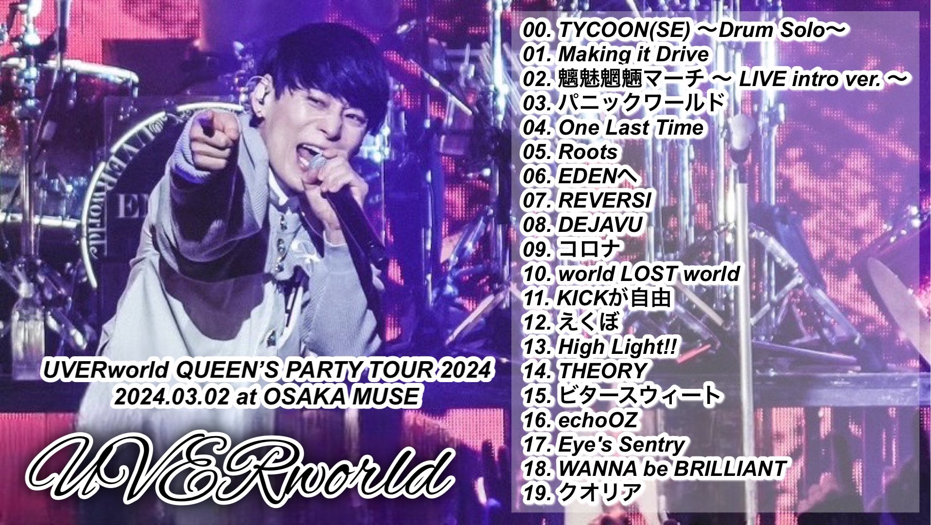 UVERworldセット 哲史∞ on X: 