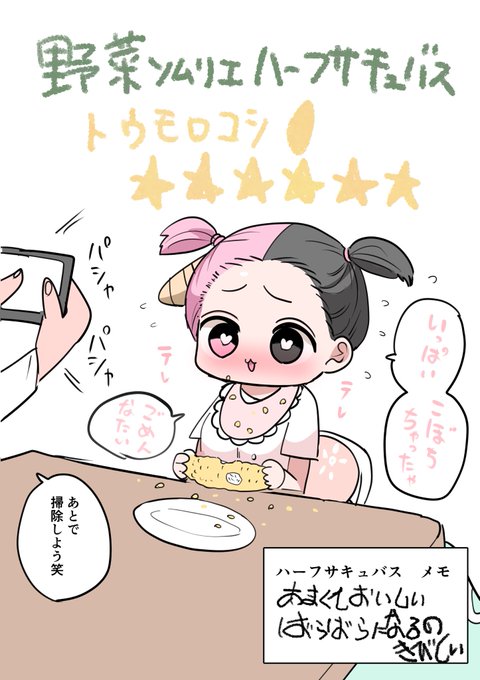 🌽とうもろこしハーフサキュバス 