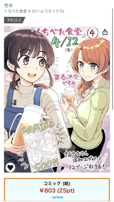 くちべた食堂、百合漫画じゃないのに百合を感じるところが好き!リコリコや水星の魔女が好きな人におすすめ! 