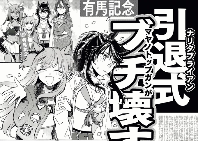 せっかくだから(?)同人誌作中で使うためにつくったナリブ先輩引退式中止記事貼っとこう
本日も元気に引退式ぶち壊していきましょう 