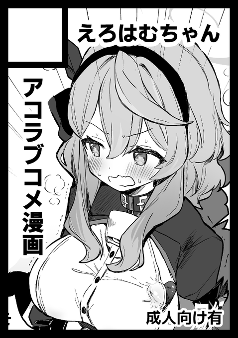 夏コミ申し込みました♡♡
念のため成人向け有にしましたが多分tkb系か微エ口です、ラブコメ中心です!!
あとサークル名変えました 