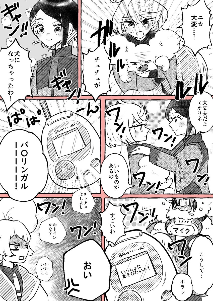 いたって真面目なミオリネさんと、いたって真面目なニカ姉 