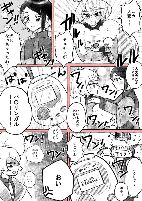 いたって真面目なミオリネさんと、いたって真面目なニカ姉 