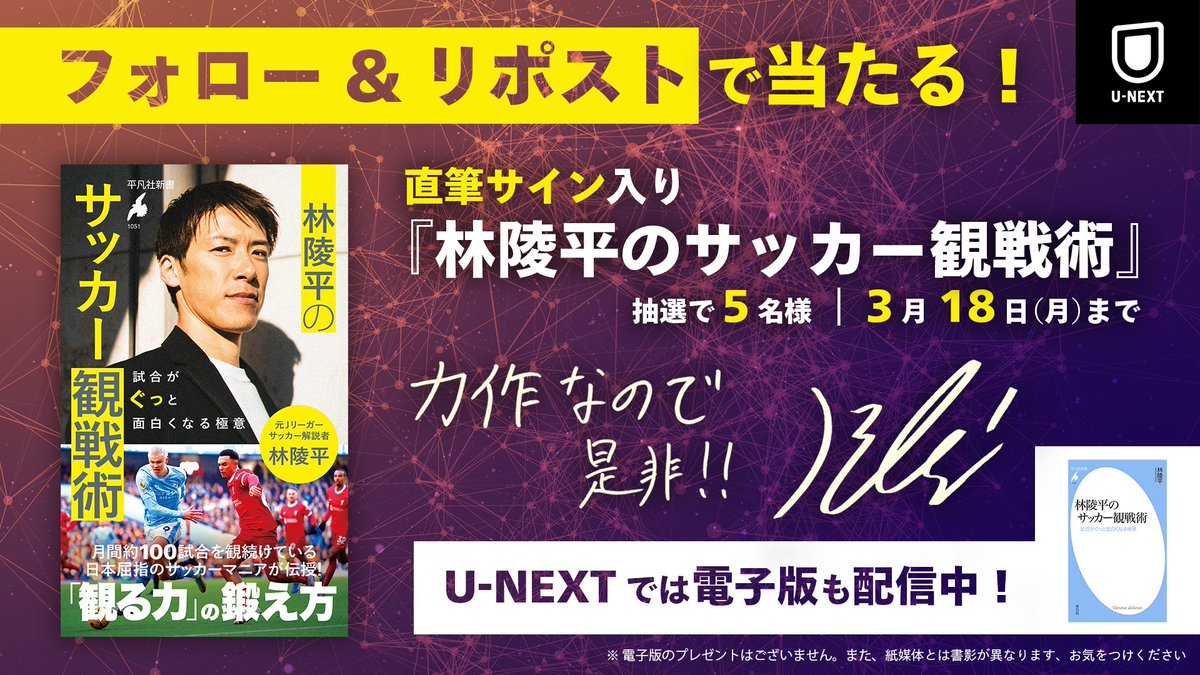 U-NEXTフットボール tweet media