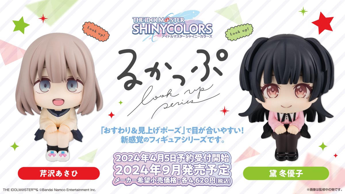 シャニマス6thTOUR 】 見上げる見守る#るかっぷ 「芹沢あさひ/黛 冬