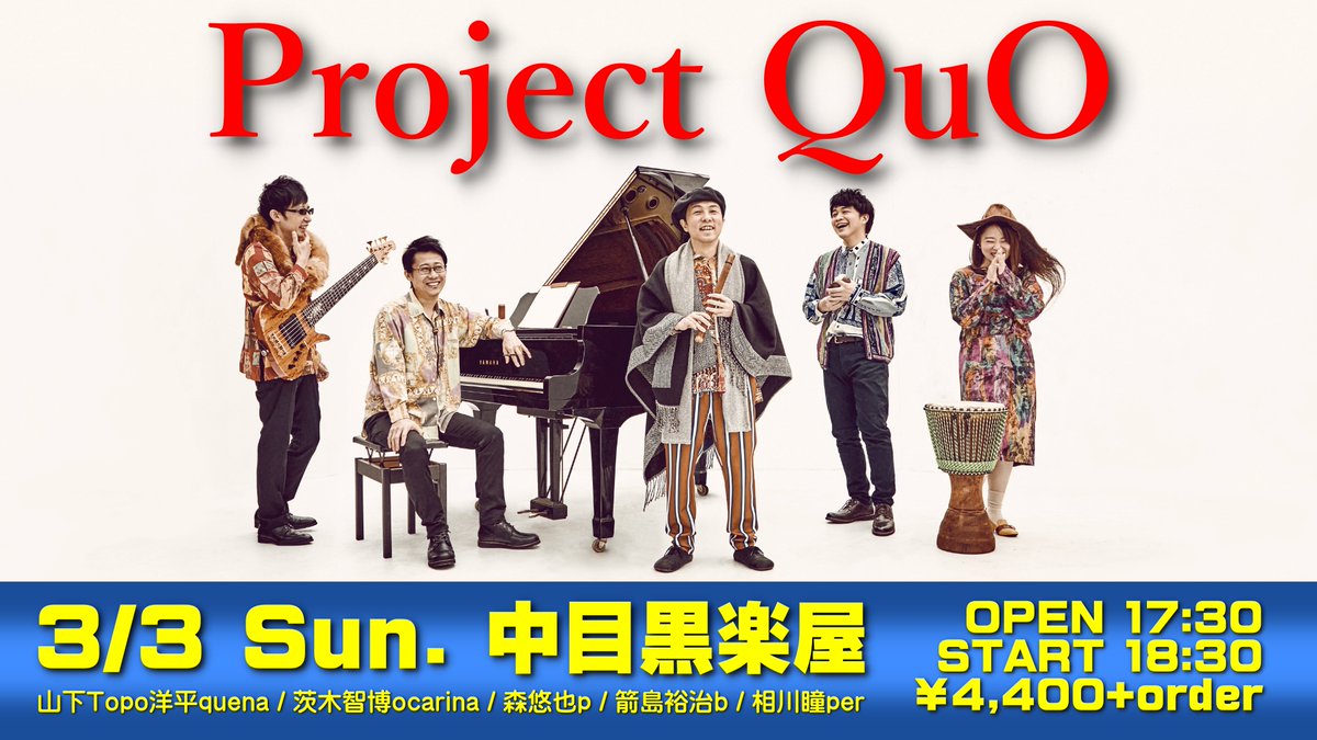 3/3(日)Project QuO
＠中目黒楽屋
rakuya.asia
開場17:30 開演18:30
￥4,400+order

山下Topo洋平quena
茨木智博ocarina
森悠也p
箭島裕治b
相川瞳per

予約
topoyohei.com/?page_id=794&d…

配信
shirasu.io/t/topo/c/topo/…