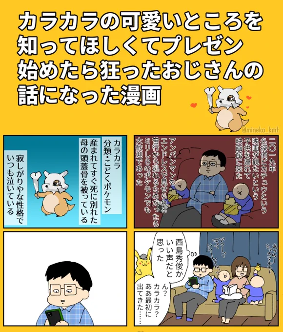 カラカラの可愛いところを知ってほしくてプレゼン始めたらくるったおじさんの話になった漫画
その① 