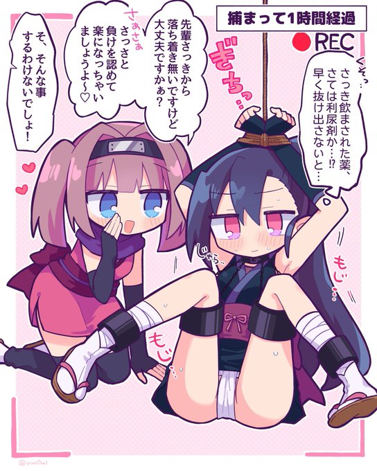 捕まり我慢忍者ちゃん(skeb) (1/2) 