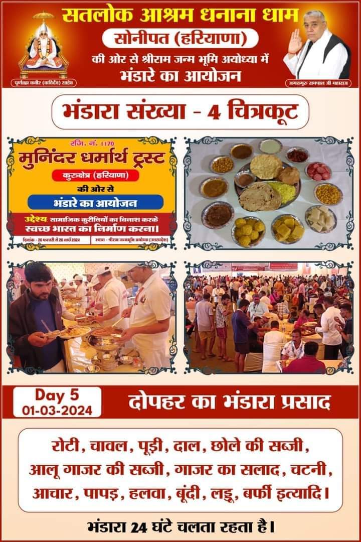 Abhishe99655283's tweet photo. अयोध्या में अद्भुत भंडारा...
संत रामपाल जी महाराज के सानिध्य में अयोध्या में श्रद्धालुओं के लिए शुद्ध देसी घी से बने भंडारे का आयोजन किया जा रहा है।
#संतरामपालजी_का_अयोध्याभंडारा
#bhandar
अधिक जानकारी के लिए अनमोल और पवित्र पुस्तक "धरती ऊपर स्वर्ग" अवश्य पढ़ें। https://t.co/yIS9i3SbwQ