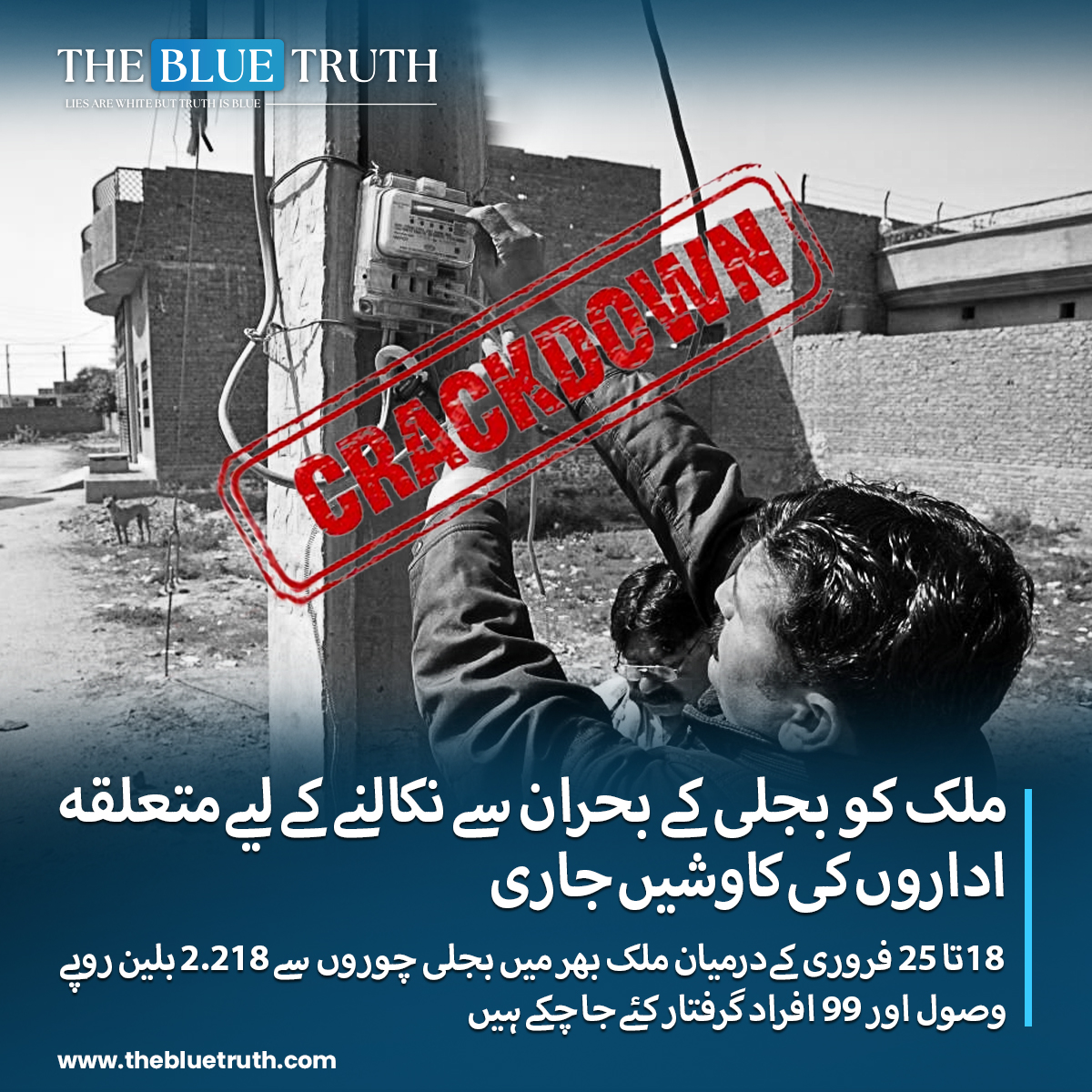 thebluetruth_'s tweet image. ملک کو بجلی کے بحران سے نکالنے کے لیے متعلقہ اداروں کی کاوشیں جاری!
#ElectricityCrisis #PowerReform #EnergyEfforts
#InfrastructureImprovement #PowerSector
#NationalDevelopment #EnergySolutions #tbt #thebluetruth