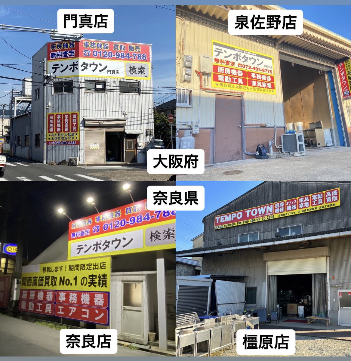 テンポタウン/厨房/事務/買取/販売 (@tempo_town) / X テンポタウン/厨房/事務/買取/販売 (@tempo_town) / X