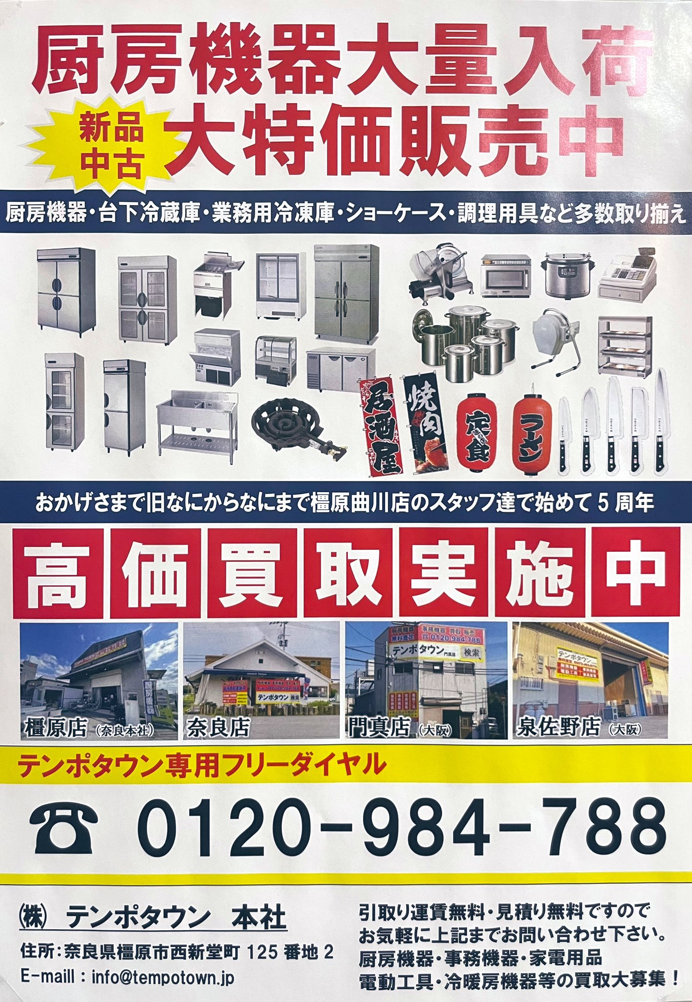 テンポタウン/厨房/事務/買取/販売 (@tempo_town) / X テンポタウン/厨房/事務/買取/販売 (@tempo_town) / X