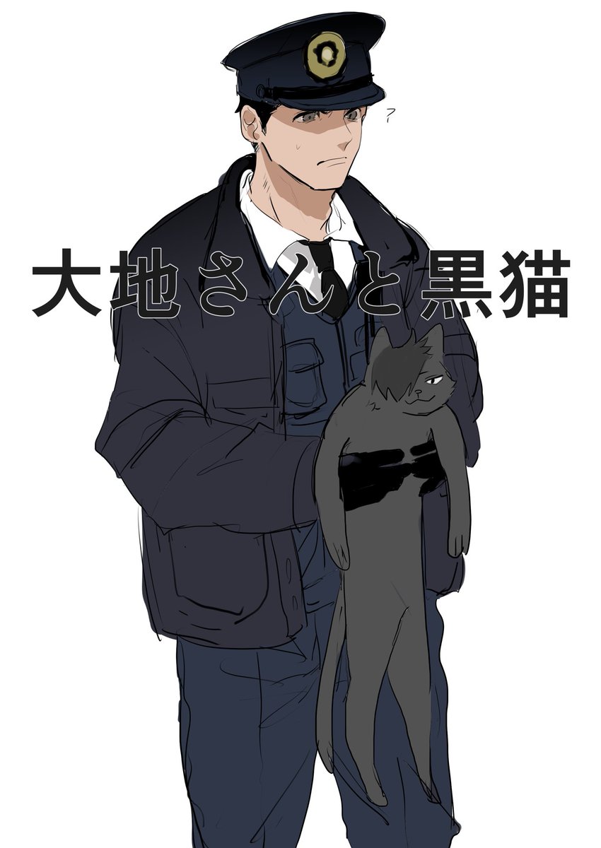 👮‍♀️と🐈‍⬛　服は勘