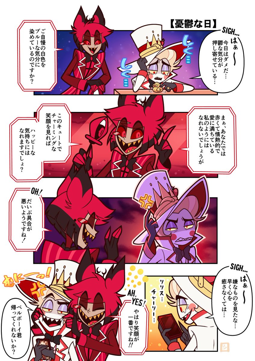 #HazbinHotel #HazbinHotelFanart 
#HazbinHotelAlastor #HazbinHotelLucifer
地獄の王ルシファーに物怖じしないアラスターがとても良い! 