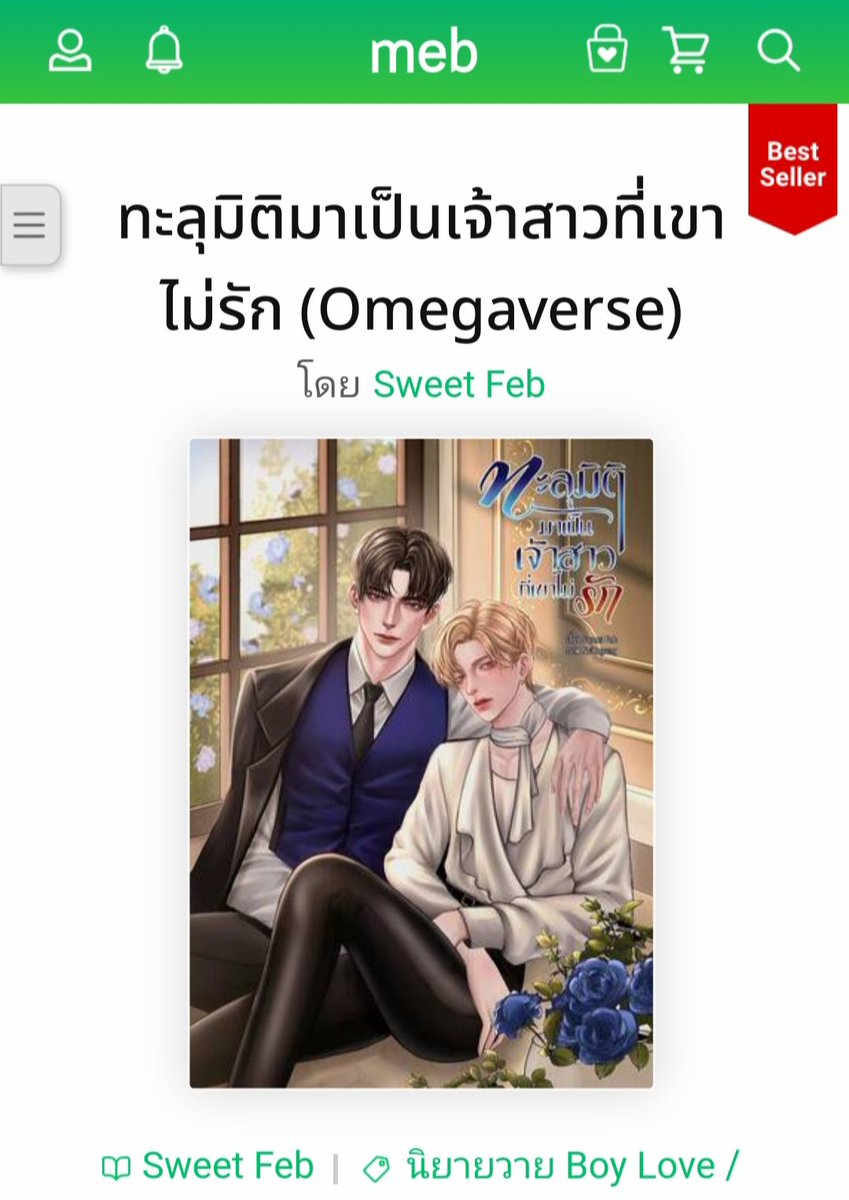 Pls rt #ทะลุมิติมาเป็นเจ้าสาวที่เขาไม่รัก
เมื่อทะลุมิติมาเป็นตัวร้ายคนโปรดในนิยายสายน้ำอยากตะโกนออกมาเหลือเกินว่า"สามีที่ดีคือสามีใหม่"แต่ในเมื่อเจ้าของร่างรักเขาภารกิจสู้ชีวิตเพื่อรักษาสามีจึงเกิดขึ้น
readawrite.com/a/ccc4428f38ee…
E-book โปร🔥
mebmarket.com/index.php?acti…
#แนะนํานิยายวาย