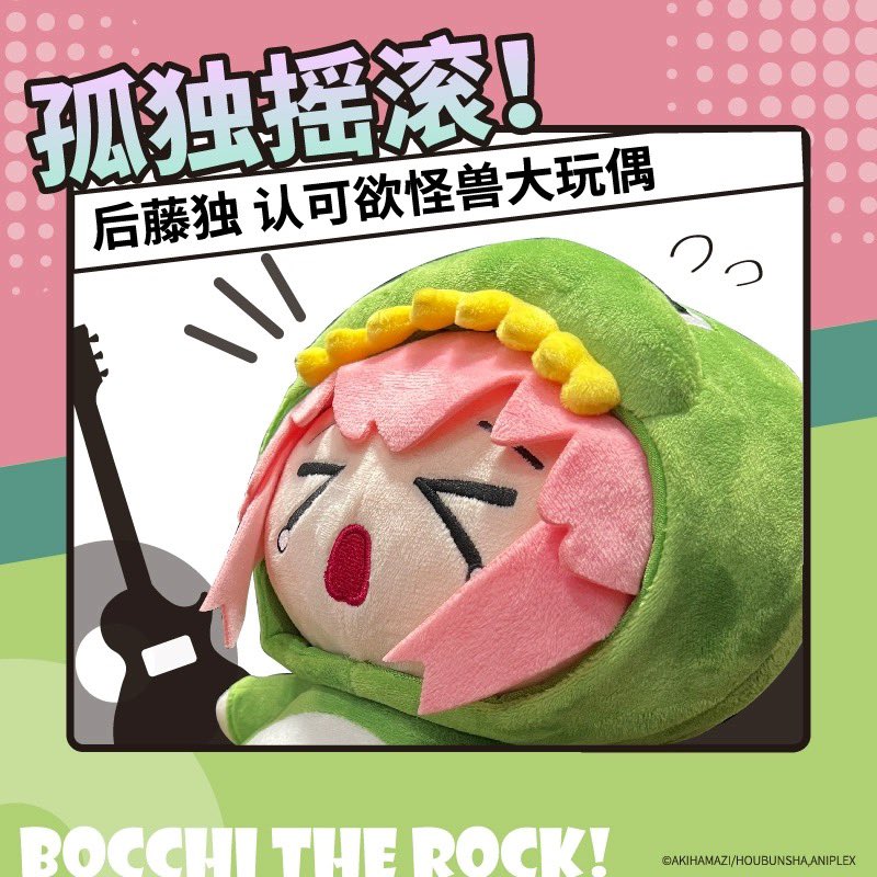 ✨新品予告 ぼっち・ざ・ろっく！ ANIPLEX 後藤ひとり 誕生日限定 承認