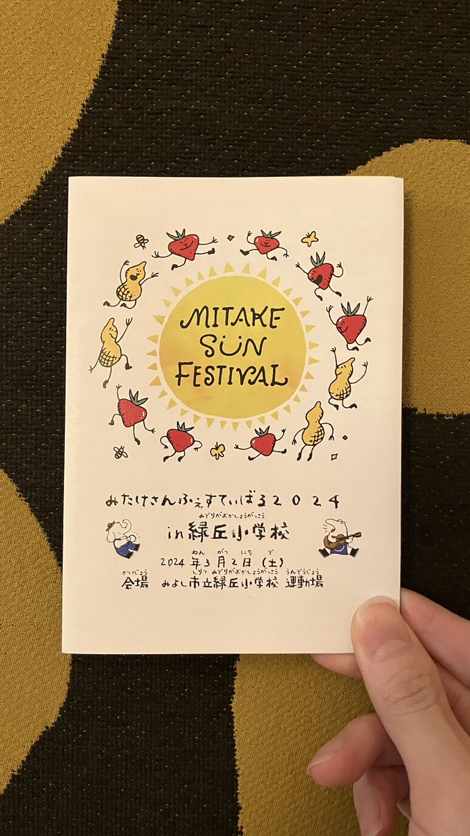 グアイズの最後、緑丘小学校の4年生が有志で一緒にsings!を演奏。2ヶ月練習したとか。あきらめることをあきらめたんだって真っ直ぐな目で、真っ青な空に向かって叫ぶ子供たち、本当にかわいかったし頼もしかった。この子達一人一人がきぼうのいちごなんだと思います。色んな形や味があっていいんだよ。