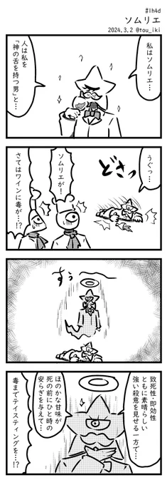 ソムリエ
#1h4d #4コマ漫画 