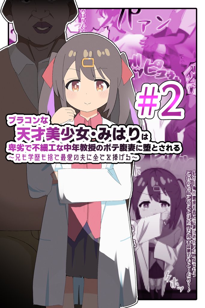 緒山みはりちゃんが中年変態男に堕とされるエロCG集、第2話投稿しました!全ページ無料公開ですので!ぜひご覧ください🥰🙏
■Ci-en https://t.co/EBSY7jzdJG
■Fantia https://t.co/duty7k765b 