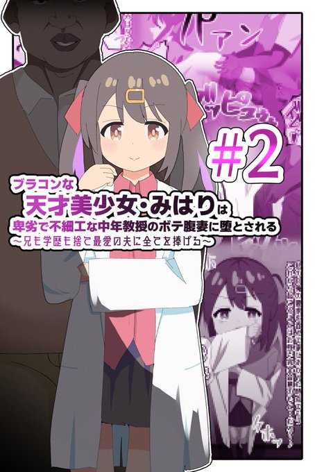 緒山みはりちゃんが中年変態男に堕とされるエロCG集、第2話投稿しました!全ページ無料公開ですので!ぜひご覧ください🥰🙏
■Ci-en https://t.co/EBSY7jzdJG
■Fantia https://t.co/duty7k765b 