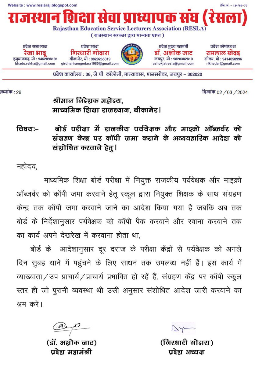 माननीय निदेशक महोदय <a href="/AshishModiIAS/">Ashish Modi</a> जी से आग्रह है कि बोर्ड परीक्षा में कॉपी कलेक्शन सेंटर पर जमा करवाने की पूर्ववत नियम को रखा जाए l