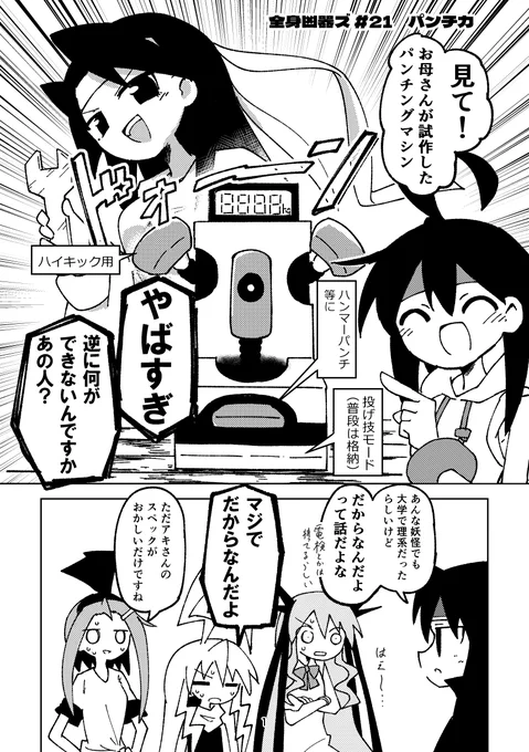 パンチ力(1/2)#全身凶器ズ 