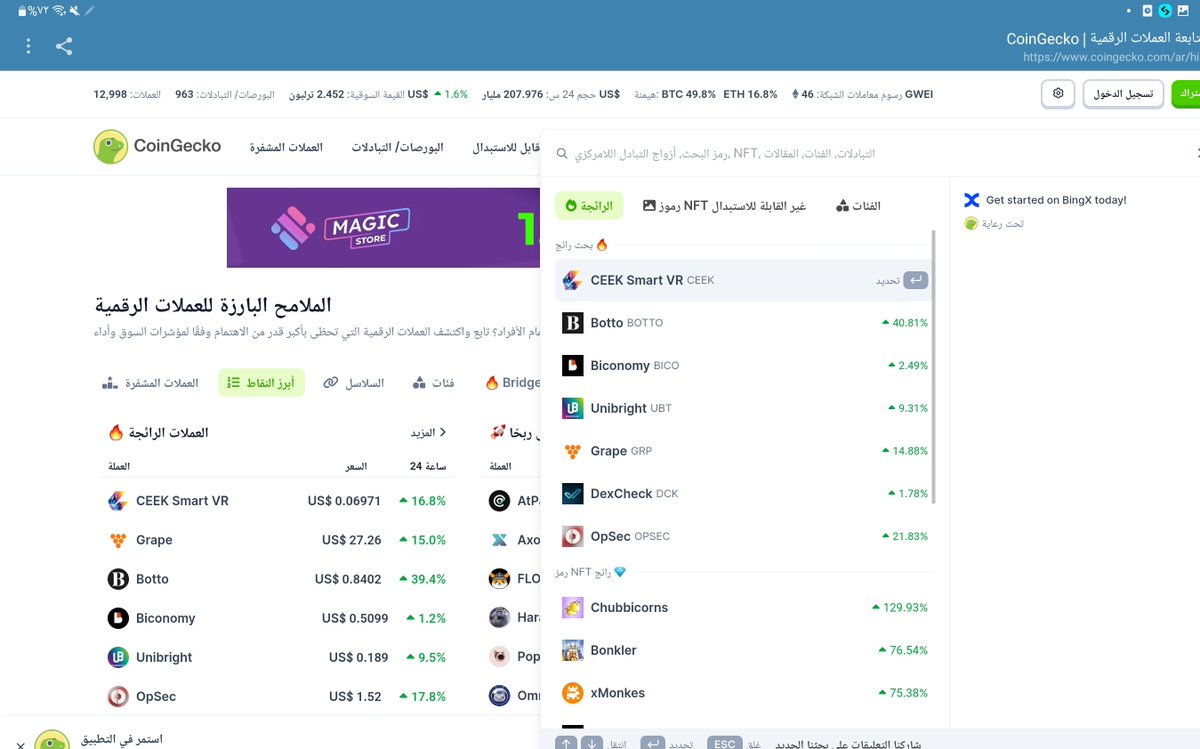 #CEEK ON TOP1 Again!!
All eyes on us !! 👏👏☄️
coingecko.com/ar/discover
