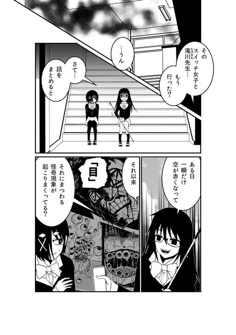 メメ～大野こここはなぜ眼球に殺されるに至ったか～ / 洋介犬  #ニコニコ漫画 