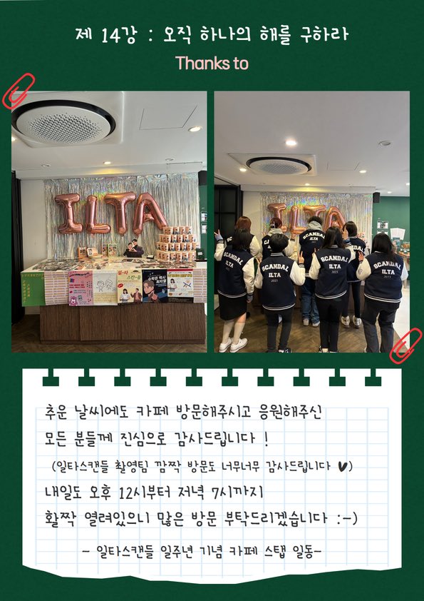 SCANDAL_ILTA's tweet photo. 𝑰𝑳𝑻𝑨 𝑺𝑪𝑨𝑵𝑫𝑨𝑳 𝟏𝒔𝒕 𝒂𝒏𝒏𝒊𝒗𝒆𝒓𝒔𝒂𝒓𝒚 𝒄𝒂𝒇𝒆
제 14강: 오직 하나의 해를 구하라

올케어반 테스트지 정답 풀이 (가형) 
&amp; Thakns to 
-

#일타스캔들 #치열행선 #전도연 #정경호
#한번만_나쁜놈될게_일주년이니까
#애니웨이_벌써일주년이야_낸장 https://t.co/1jcjdUyQ4B