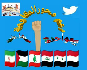 امجد عفيف السفياني (@alsufyani21) on Twitter photo دعم حسابات محور المقاومة
@alsfyany21
@dyqsy77
<a href="/abwtalwt/">طالوت الخدريⓂ️</a>
<a href="/Alyemani33/">بن حسين</a>
<a href="/JbrylAlkhdry/">جبريل الخدري 𓂆𓂆</a>
<a href="/sdhutrj6505/">المتوكل على الله A</a>
<a href="/wafy_alwayly/">ابو وافي الوايلي</a>
@BaianBaian16
<a href="/aljwhry89038/">الجوهري</a>
<a href="/yemeny10000/">مجاهد اليماني</a>
<a href="/Adham_Alrawy/">ادهم محمد الرعوي</a>
<a href="/aboyeme3888/">قاهر 2_M</a>
@fathiaklan0066
<a href="/TahaAss195749/">Taha</a>
@lby653466628513
<a href="/aemadalmansouri/">عمادعبداللطيف المنصوري</a>
<a href="/AljthamBda87671/">عبدالغني عبودمرشدالجثام الجثام</a>
@AmynAlmlsy76608 دعم حسابات محور المقاومة
@alsfyany21
@dyqsy77
<a href="/abwtalwt/">طالوت الخدريⓂ️</a>
<a href="/Alyemani33/">بن حسين</a>
<a href="/JbrylAlkhdry/">جبريل الخدري 𓂆𓂆</a>
<a href="/sdhutrj6505/">المتوكل على الله A</a>
<a href="/wafy_alwayly/">ابو وافي الوايلي</a>
@BaianBaian16
<a href="/aljwhry89038/">الجوهري</a>
<a href="/yemeny10000/">مجاهد اليماني</a>
<a href="/Adham_Alrawy/">ادهم محمد الرعوي</a>
<a href="/aboyeme3888/">قاهر 2_M</a>
@fathiaklan0066
<a href="/TahaAss195749/">Taha</a>
@lby653466628513
<a href="/aemadalmansouri/">عمادعبداللطيف المنصوري</a>
<a href="/AljthamBda87671/">عبدالغني عبودمرشدالجثام الجثام</a>
@AmynAlmlsy76608