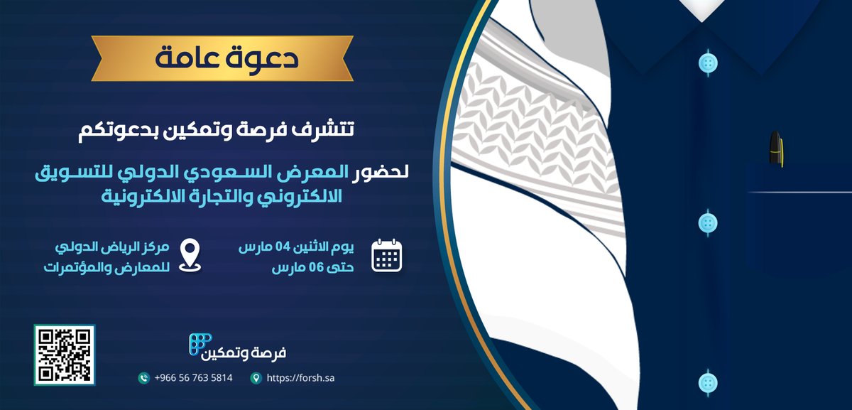 دعوة عامة! ✉️
تحت شعار #لقاء_مستقبل_التجارة يسرّ فرصة وتمكين دعوتكم لحضور المعرض السعودي الدولي للتسويق الإلكتروني و #التجارة_الالكترونية وذلك ابتداءً من يوم الاثنين

🗓️ ٤-٦ مارس ٢٠٢٤م
🌐 مركز الرياض الدولي للمؤتمرات والمعارض

 #التسويق_الالكتروني #SIDMC_2024