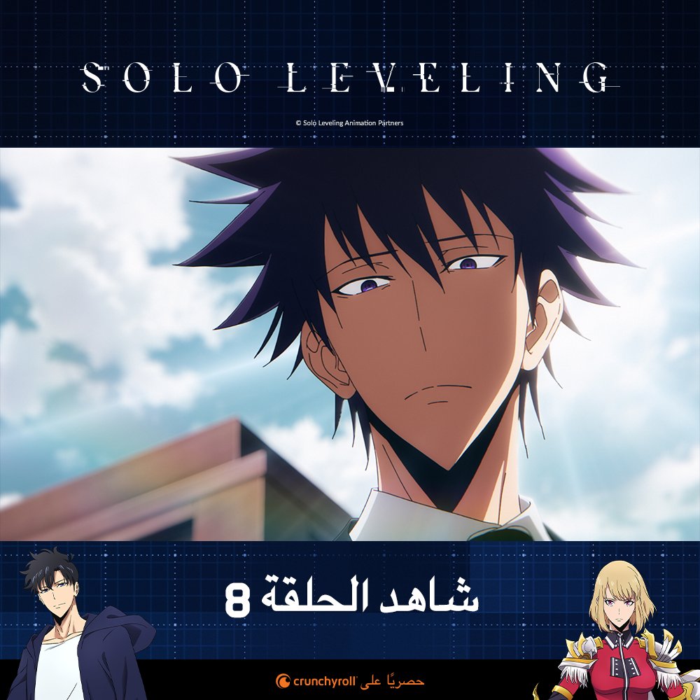 الحلقة 8 من أنمي #SoloLeveling متوفرة للمشاهدة على <a href="/Crunchyroll_ar/">كرانشي رول العربية ✨</a>

🔥 شاهدوا الآن: got.cr/SL8-tw
