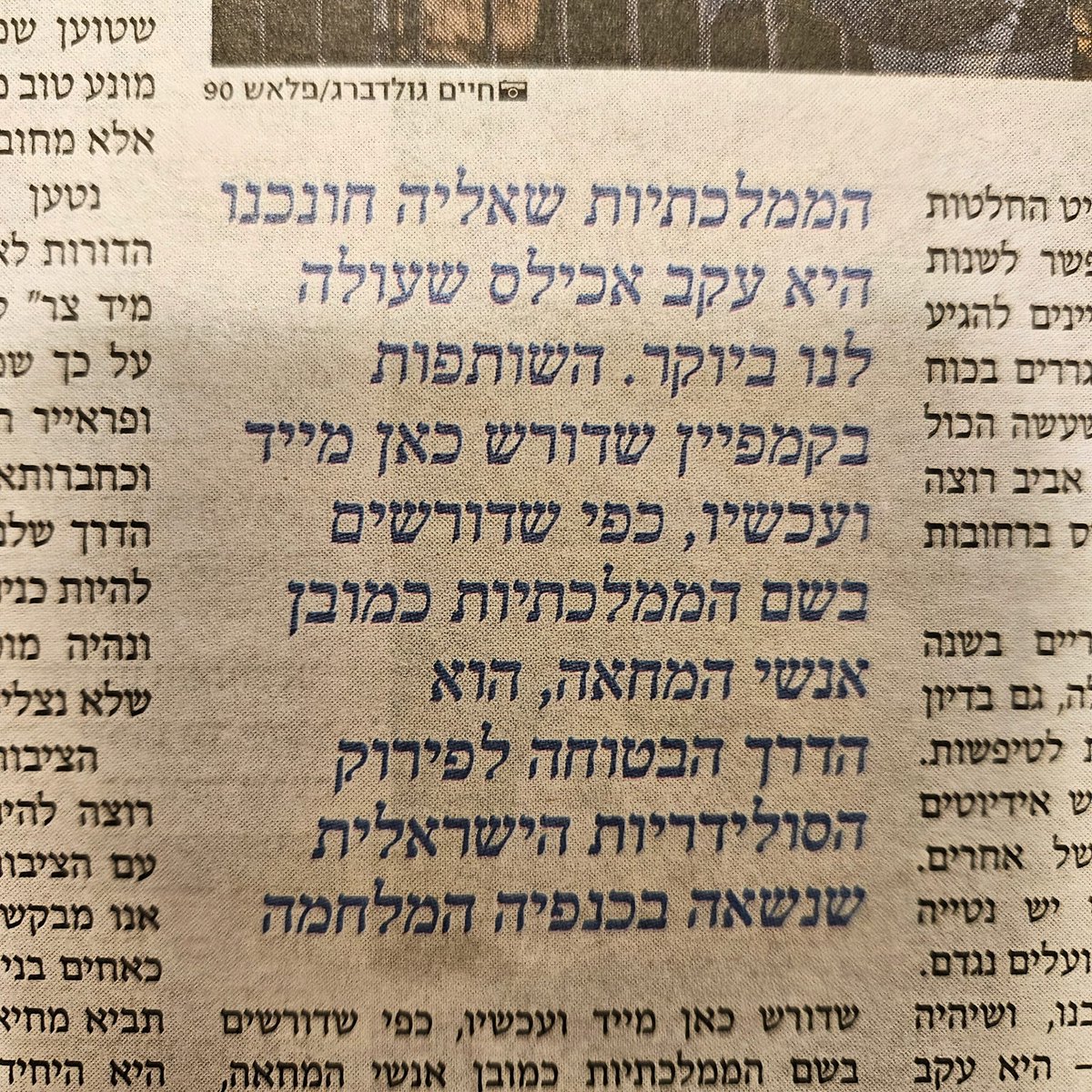 מאמר של יועץ לשר האוצר בעלון 'עולם קטן'. במקום לנצח את חמאס, הכריזו מלחמה על הממלכתיות. הסיבה: לא לחייב גיוס חרדים, כי זה עלול לסכן את הגוש הפוליטי. הם לא מבינים שאנחנו במלחמה, שיש צרכים ביטחוניים הולכים וגוברים?