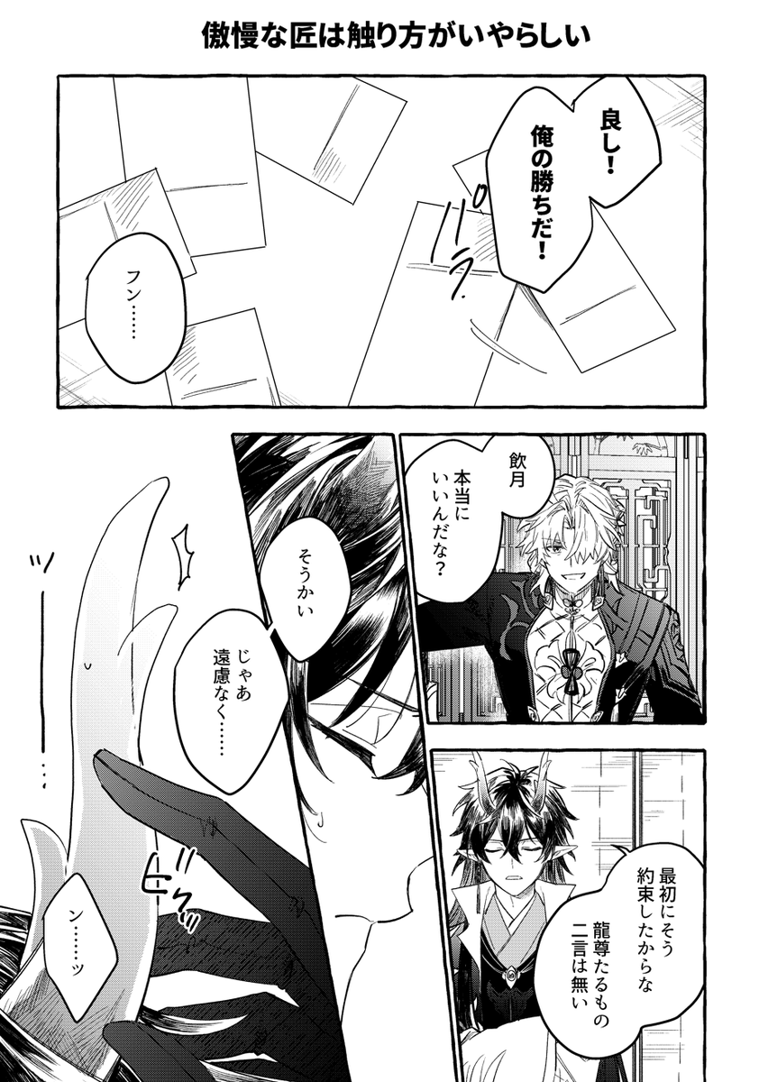 rbl_hsr's tweet photo. 傲慢な匠が🐉尊さまの角をお触りする話(後で続く)
応楓/🌟🌛 https://t.co/SoWGPFtNLF