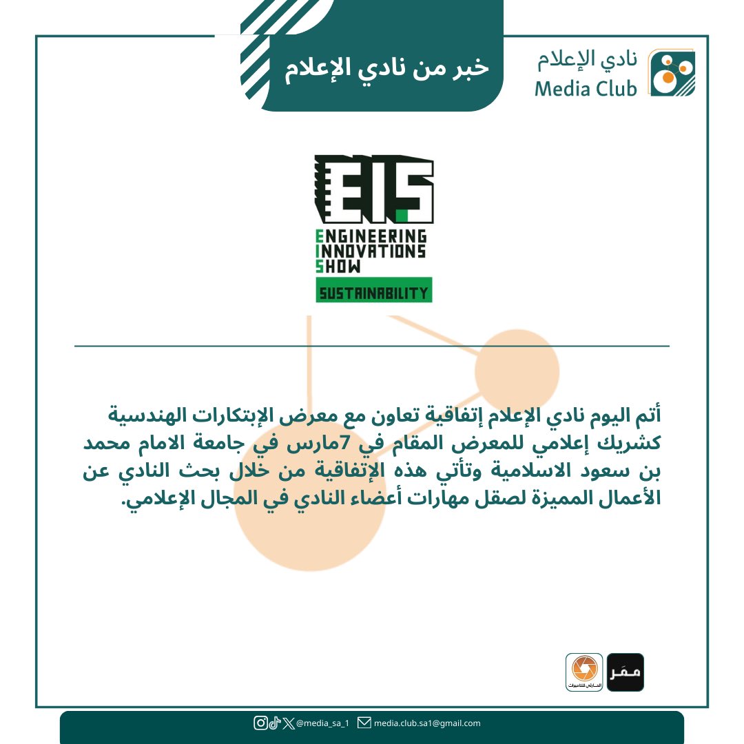 media_sa_1's tweet photo. #خبر_من_نادي_الإعلام https://t.co/74r6ORazRd