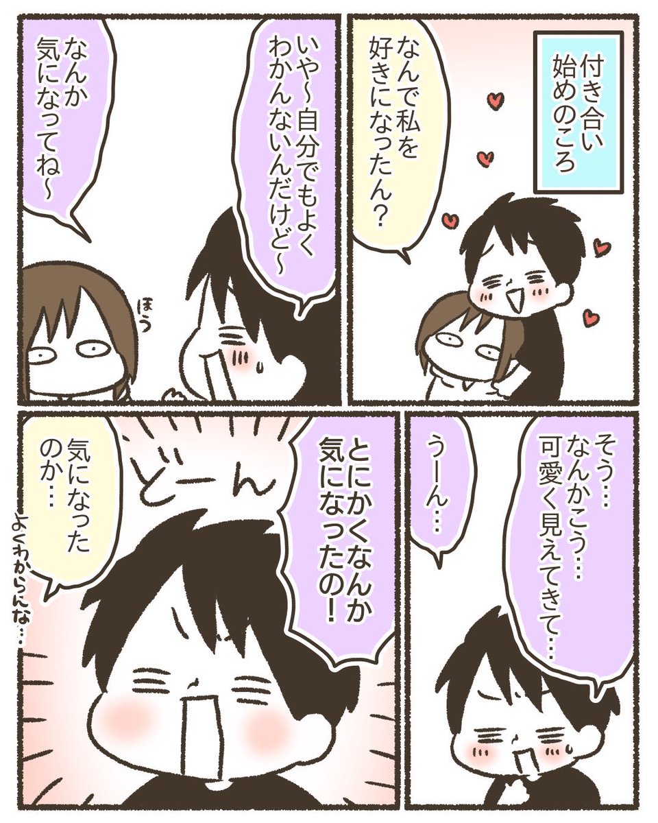 夫が私のことを好きすぎる【1/4】
#漫画が読めるハッシュタグ 
#コミックエッセイ 