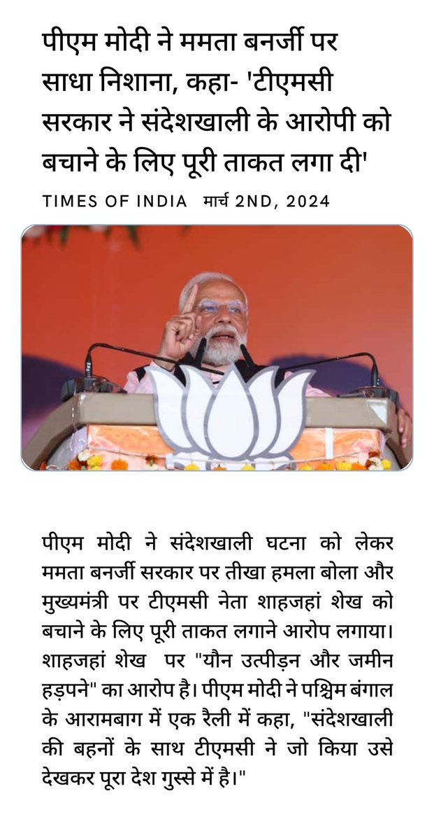 पीएम मोदी ने ममता बनर्जी पर साधा निशाना, कहा- 'टीएमसी सरकार ने संदेशखाली के आरोपी को बचाने के लिए पूरी ताकत लगा दी'
timesofindia.indiatimes.com/india/pm-modi-… via NaMo App