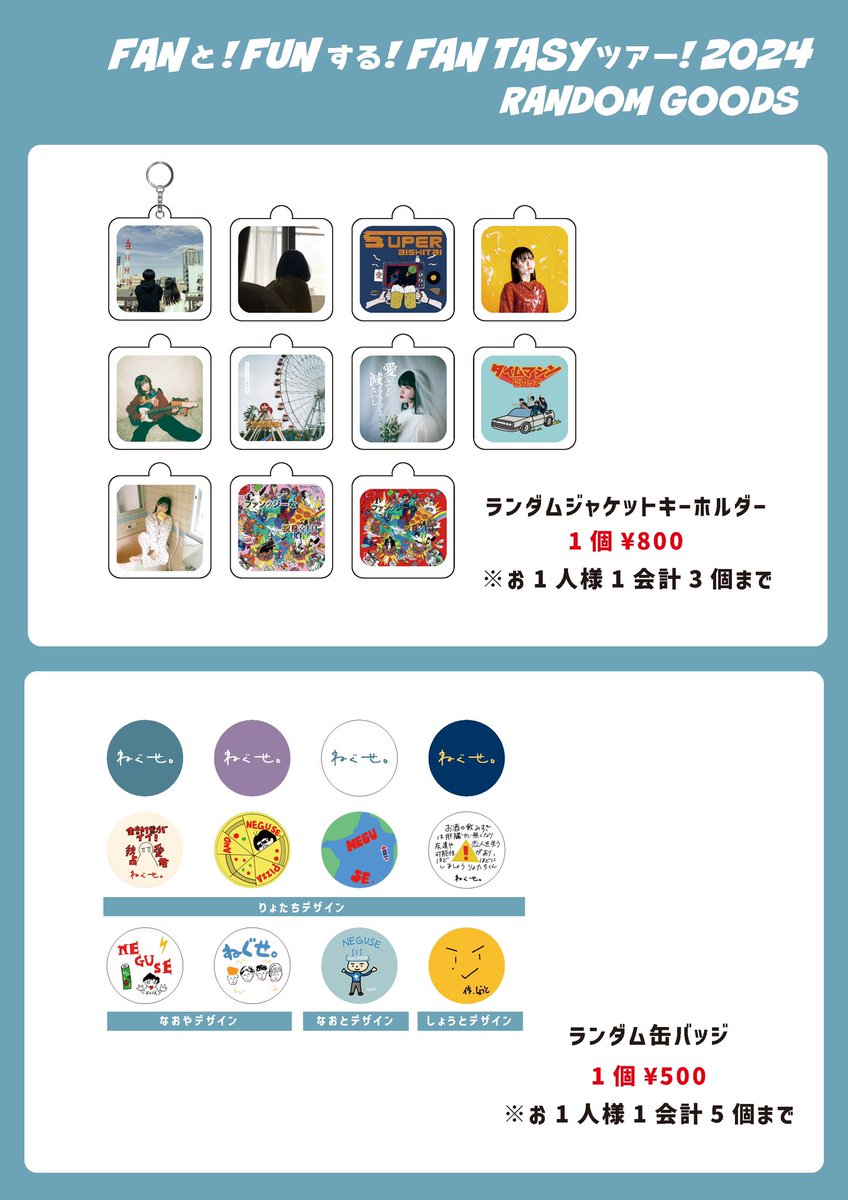 ねぐせ。 グッズ まとめ売り GHrCjLBbMAAMacq.jpg