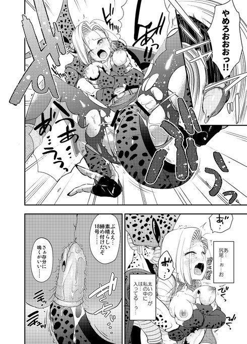 セル第一形態が未来18号を丸呑みするだけの同人誌
※同人2作目

作風の宣伝として、過去作を
その中盤くらいまで
毎日1ページ投稿します。

8/22ページ(16ページまで公開予定) 