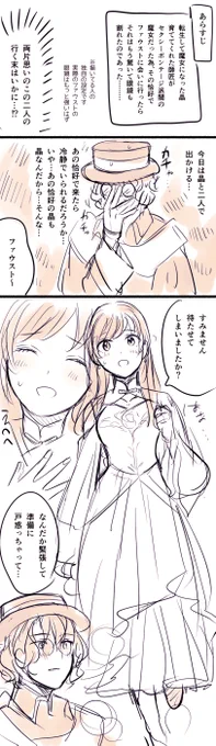 #転生魔女晶ちゃんファウ晶うきうきデート回殴り描き漫画です 