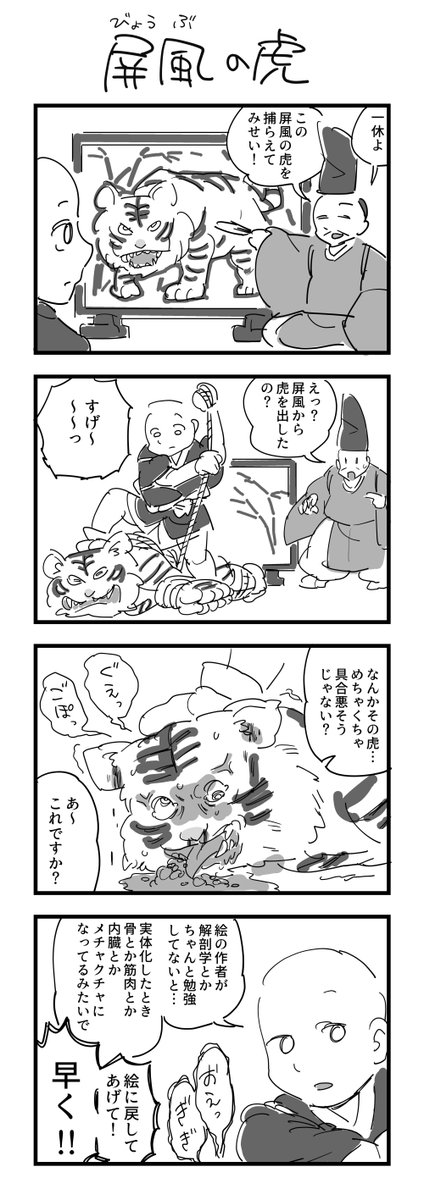 昔話4コマ 