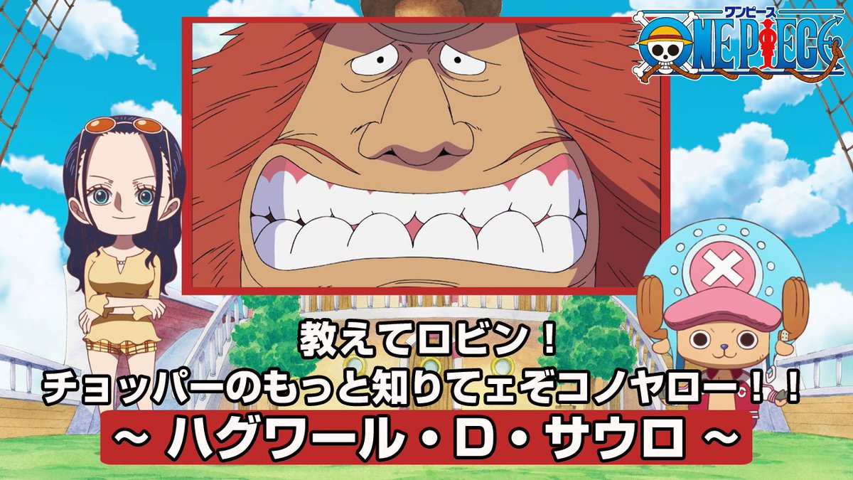 おまけコーナー更新！ 教えてロビン！チョッパーのもっと知りてェぞ