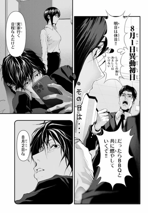 休日にBBQを強要する会社の話①#阿武ノーマル 19話更新しました!#漫画が読めるハッシュタグ #マガポケ 