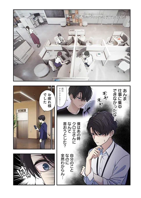 私の正体を知っても愛してほしい(2/2) 