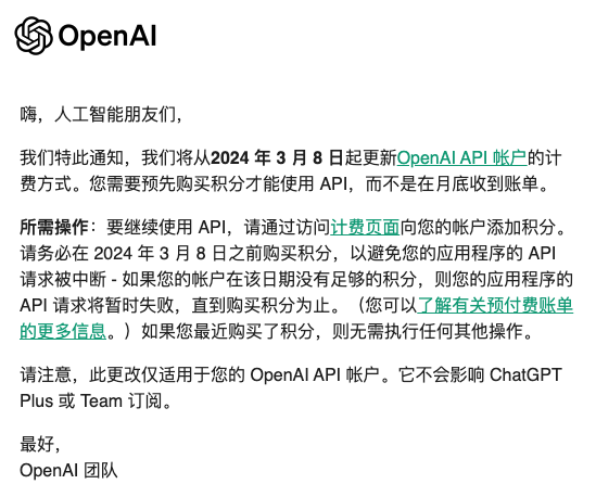 OpenAI把API的计费方式由后付费改为了预充值，3月8日之前不主动充值购买信用点的话，API就暂停服务了。使用OpenAI API的朋友们注意即时处理，别影响业务。#独立开发 #indiehackers #OpenAI #ChatGPTPlus