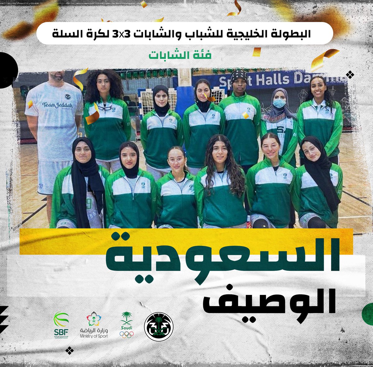 المنتخب السعودي للشابات ثاني بطولة الخليج 3X3 لكرة السلة تحت 18 سنة في سلطنة عمان 🇴🇲. الف مبرووك 🥈