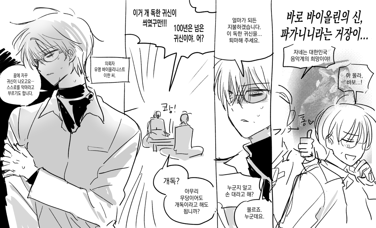 무당과 바이올리니스트 