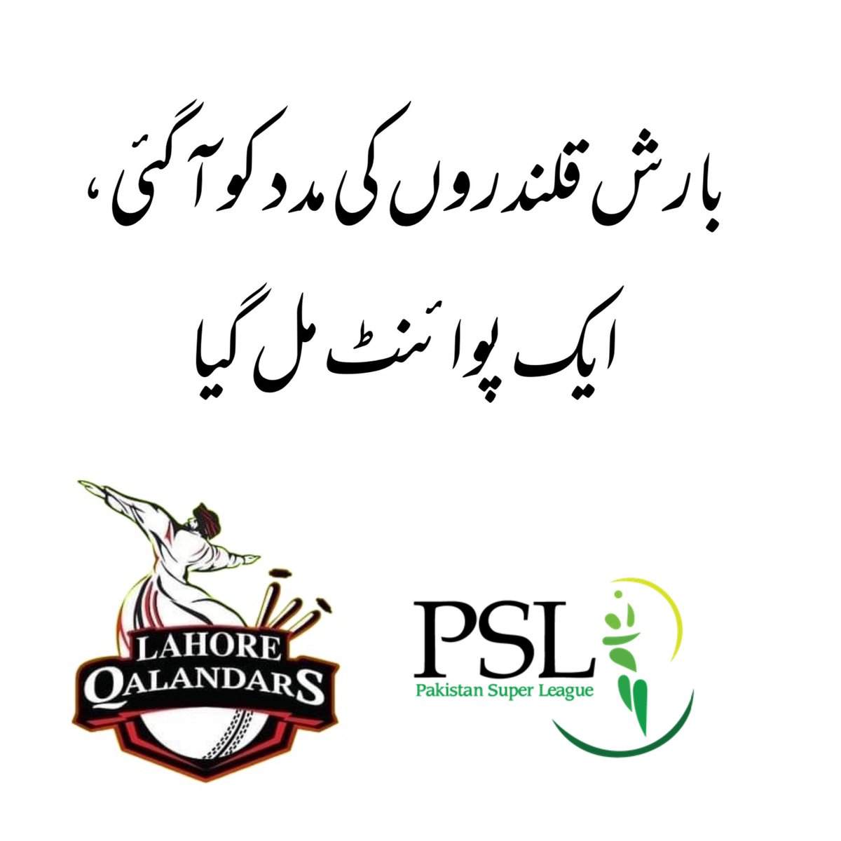 مبارک تمہیں، خوشی کا یہ سما! #PSL9Updates #PSL #LahoreQalanders