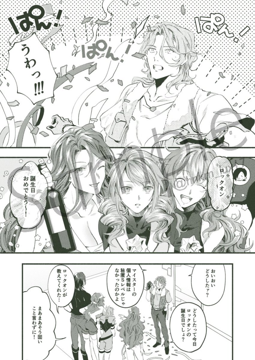 ニルティエ/ロクティエ
口ックオン誕生日記念に昨年webオンリーに展示していたニルティエ漫画を今日限定で再公開しておきます(本文25ページ)。おめでとう🎂!!
https://t.co/Bo8cPeKoVE