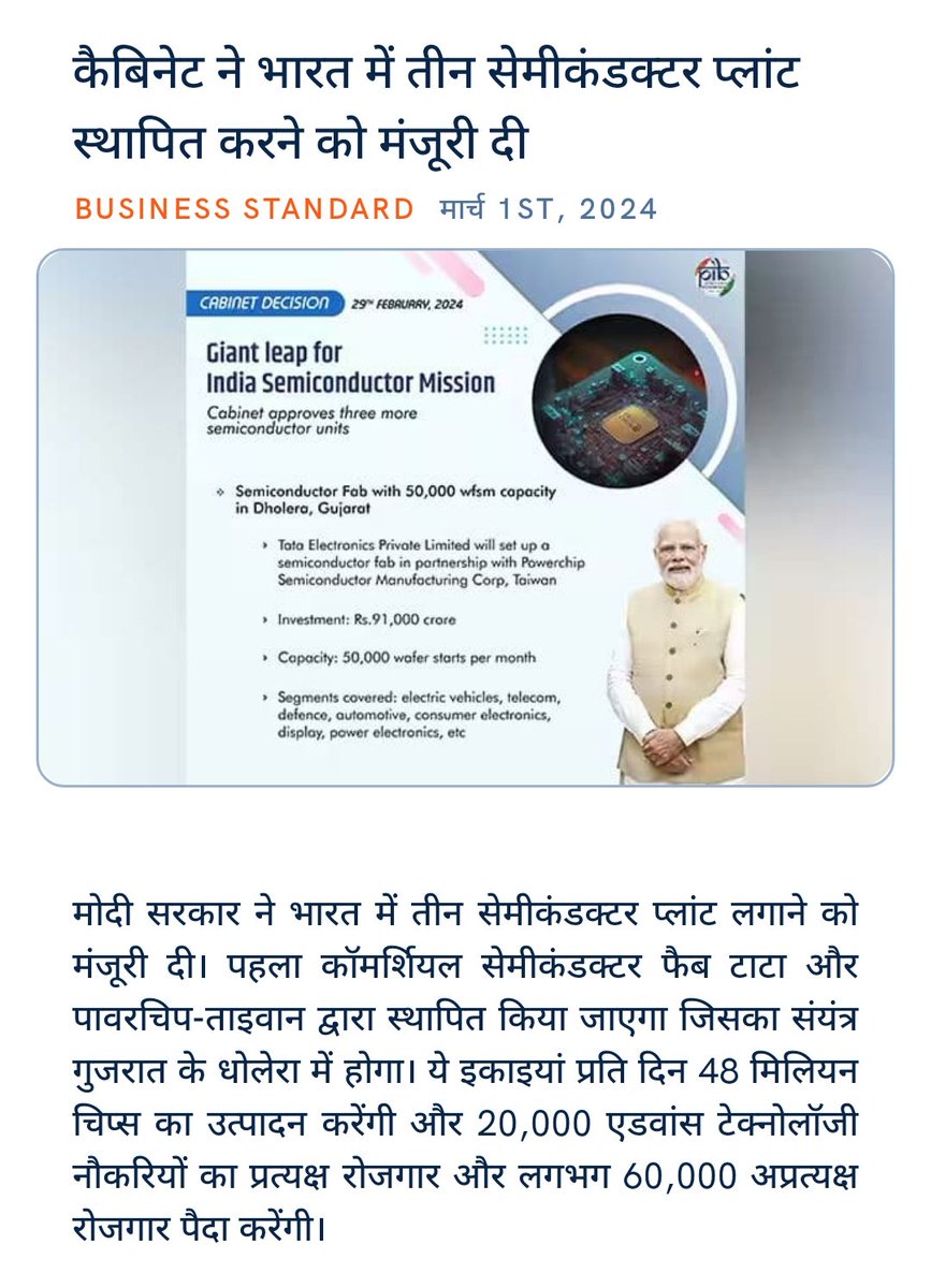 ankitkumar77e's tweet image. #AtamNirbharBharat 
#MakeInIndia #ModiEvolution 
#ViksitBharatAbhiyan 
#ModiHaiToMumkinHai
#ModiEffectAcrossGlobe 

@BJP4India
कैबिनेट ने भारत में तीन सेमीकंडक्टर प्लांट स्थापित करने को मंजूरी दी
business-standard.com/industry/news/… via NaMo App